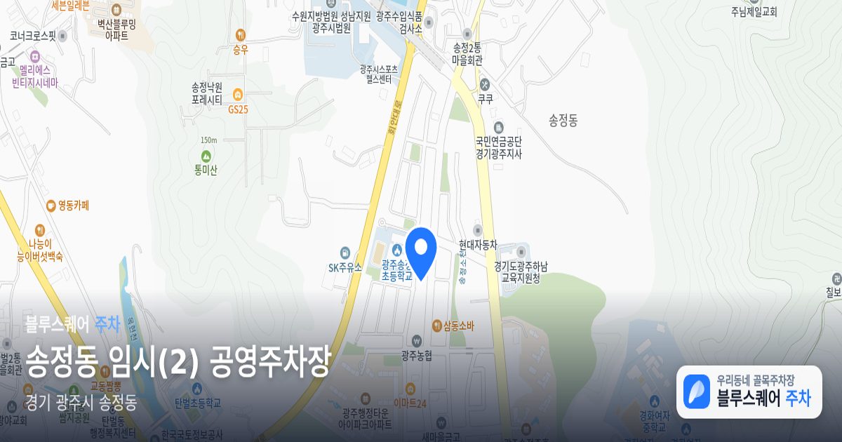 송정동 임시(2) 공영주차장 위치 지도