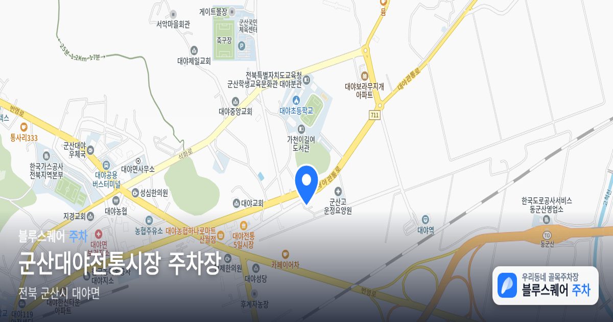 군산대야전통시장 주차장 위치 지도