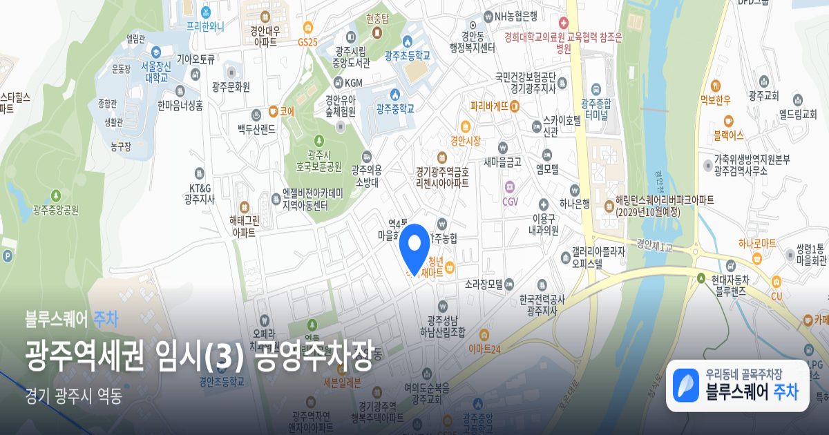 광주역세권 임시(3) 공영주차장 위치 지도