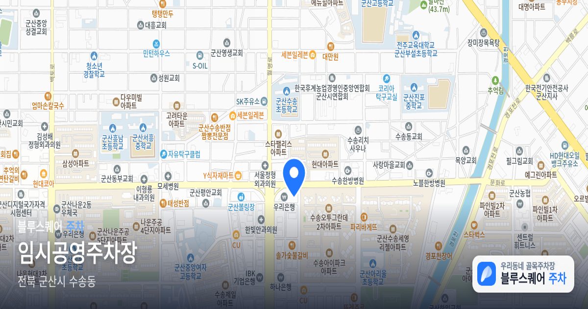 임시공영주차장 위치 지도