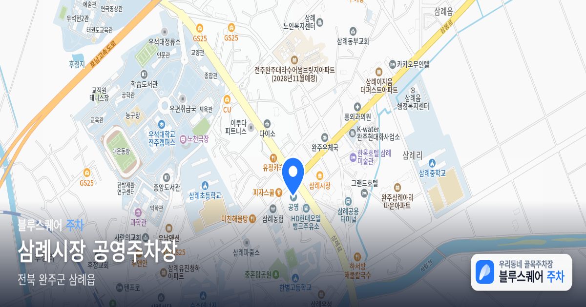 삼례시장 공영주차장 위치 지도