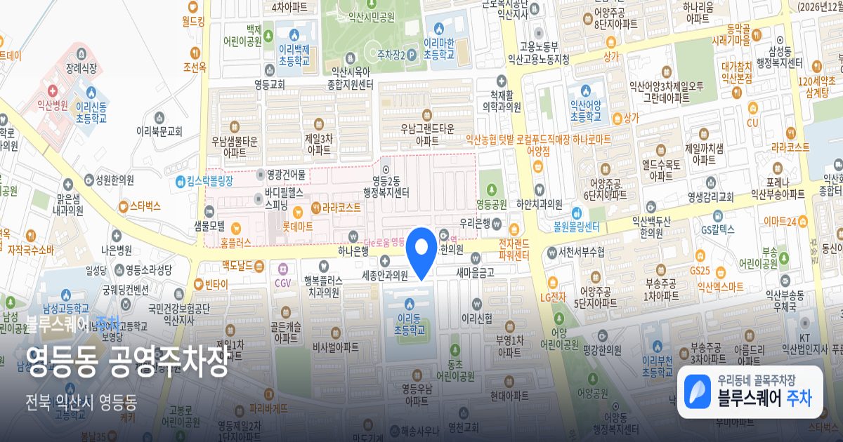 영등동 공영주차장 위치 지도