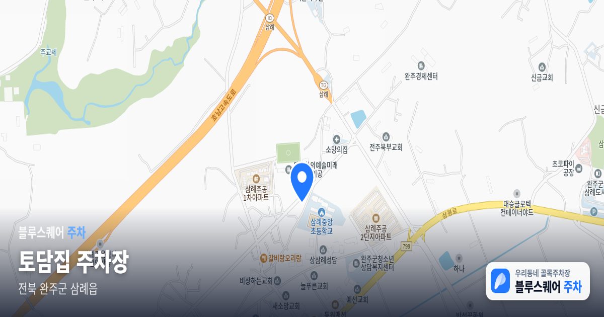 토담집 주차장 위치 지도