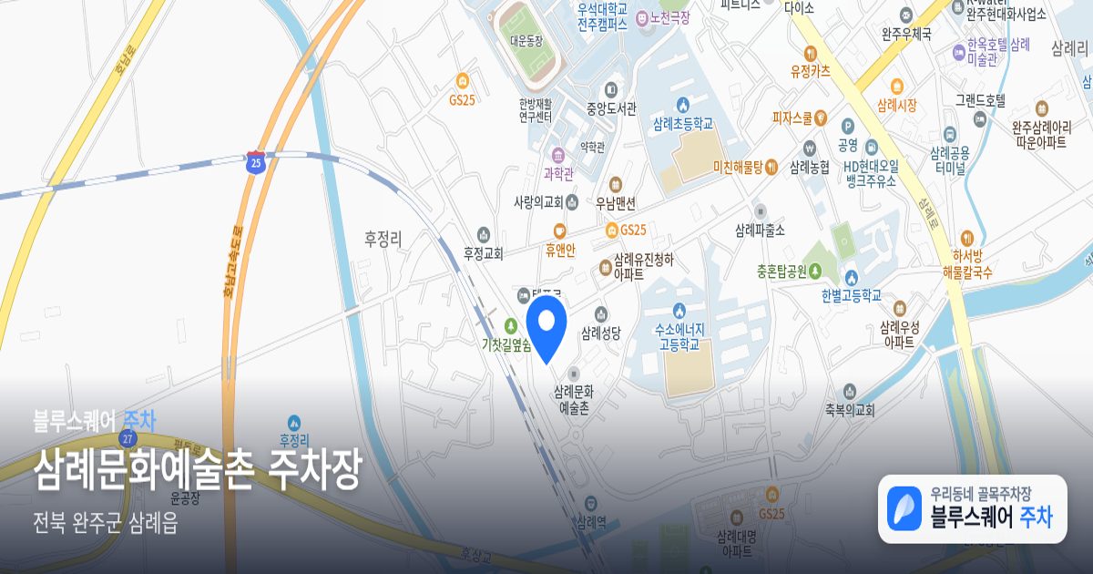 삼례문화예술촌 주차장 위치 지도