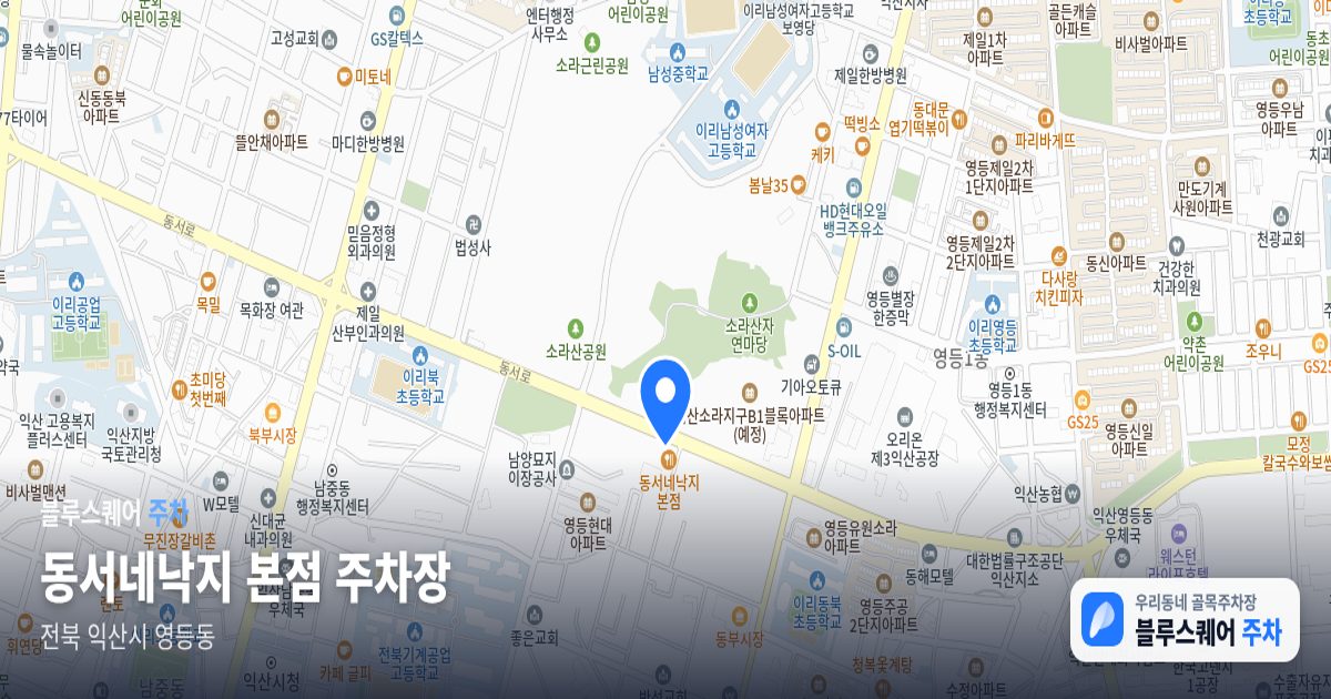 동서네낙지 본점 주차장 위치 지도