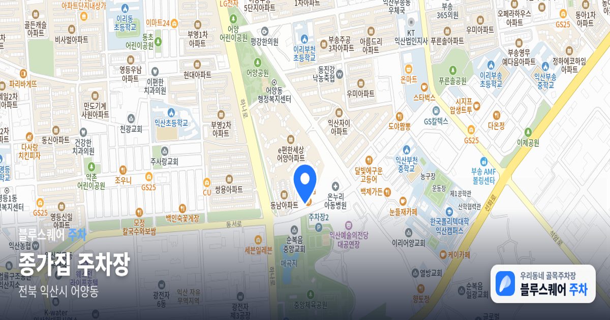 종가집 주차장 위치 지도