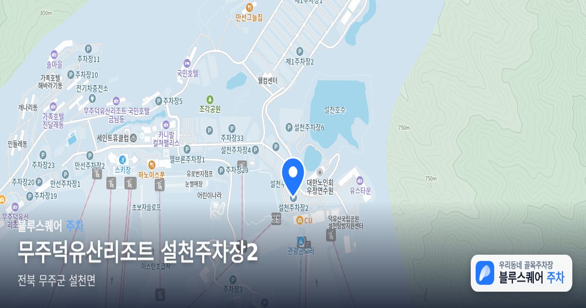 무주덕유산리조트 설천주차장2 위치 지도