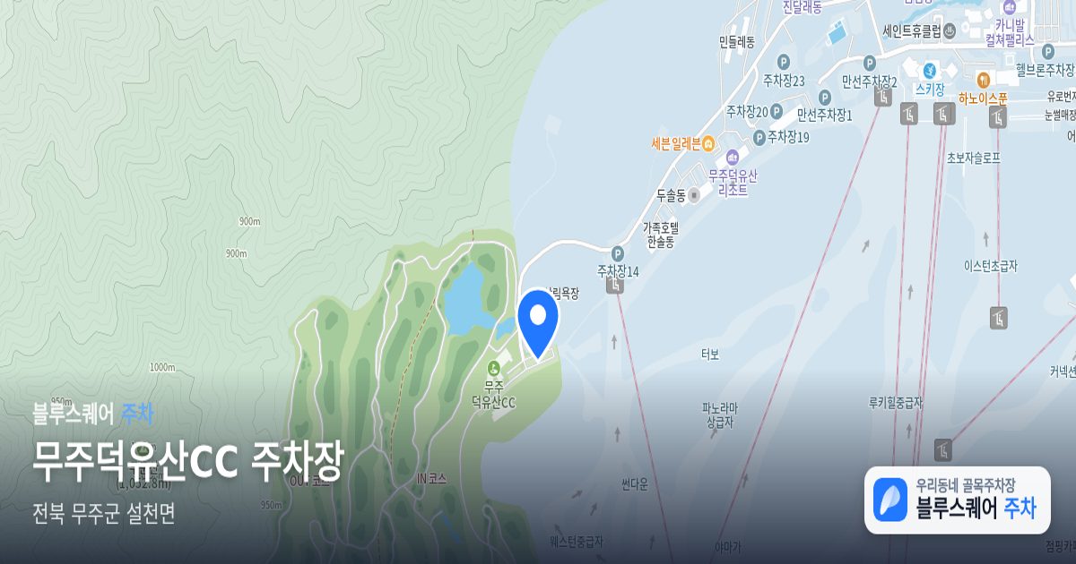 무주덕유산CC 주차장 위치 지도