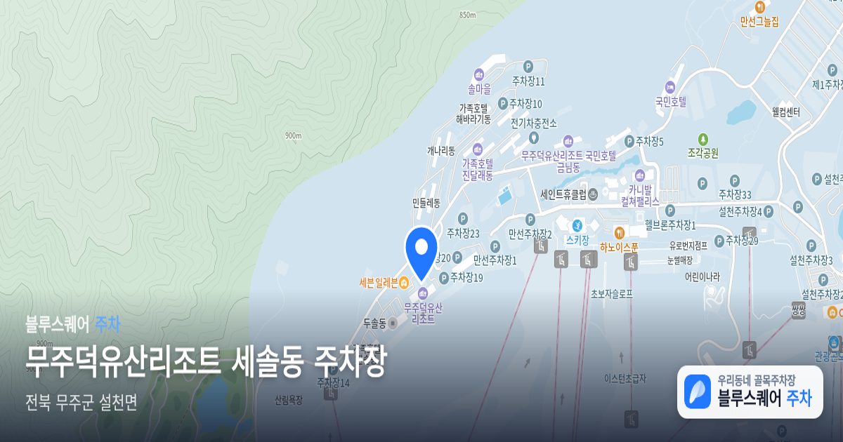 무주덕유산리조트 세솔동 주차장 위치 지도