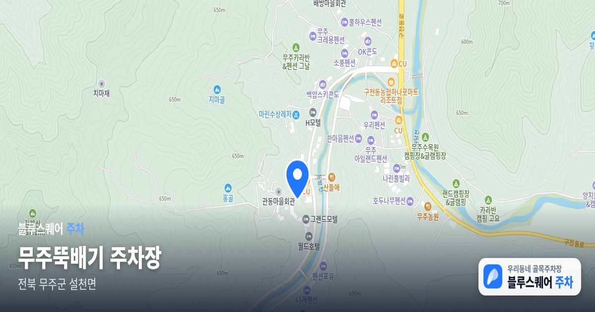 무주뚝배기 주차장 위치 지도