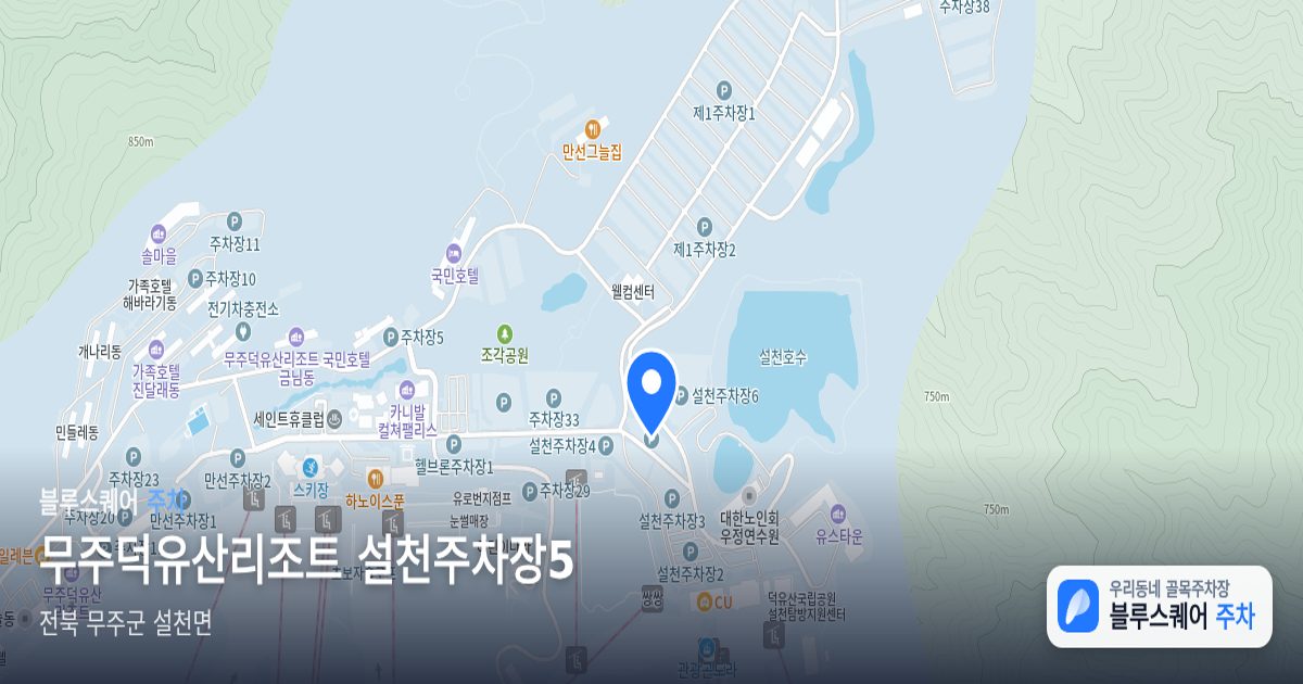 무주덕유산리조트 설천주차장5 위치 지도