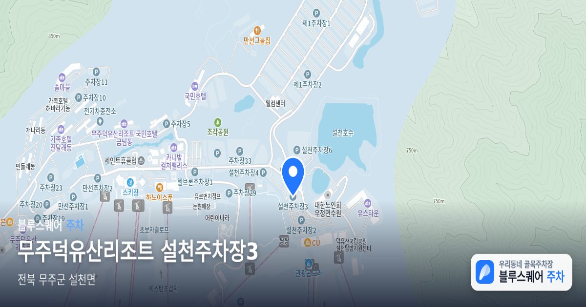 무주덕유산리조트 설천주차장3 위치 지도