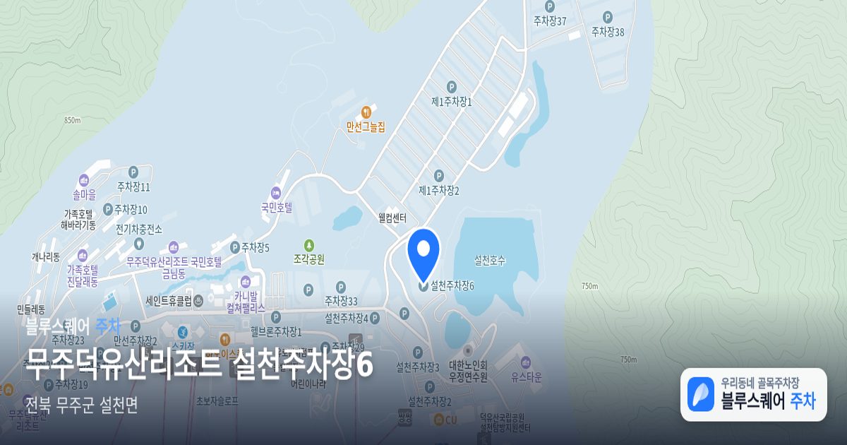 무주덕유산리조트 설천주차장6 위치 지도