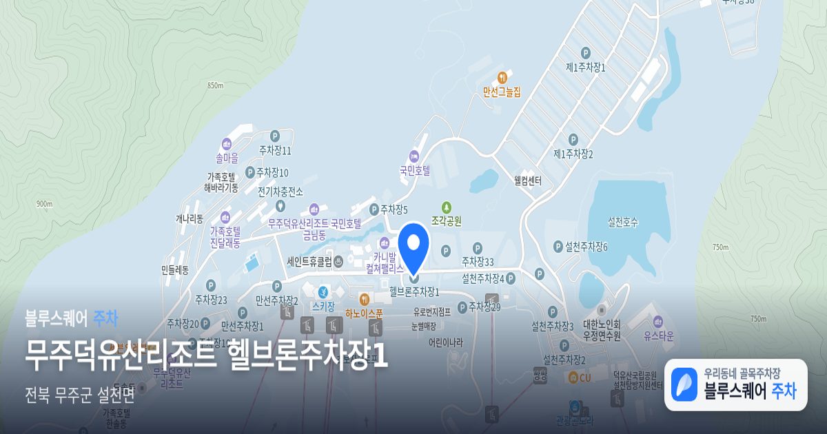 무주덕유산리조트 헬브론주차장1 위치 지도