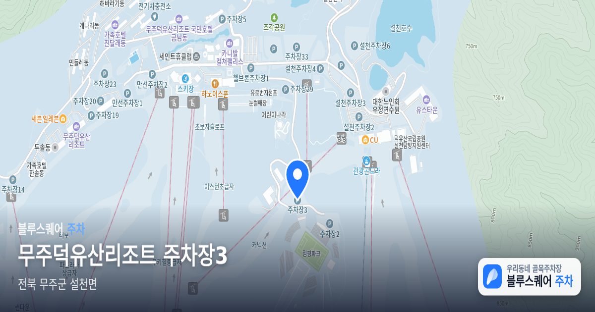 무주덕유산리조트 주차장3 위치 지도