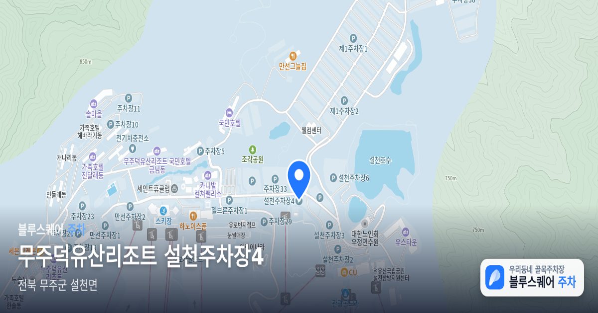 무주덕유산리조트 설천주차장4 위치 지도