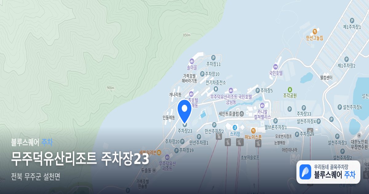 무주덕유산리조트 주차장23 위치 지도