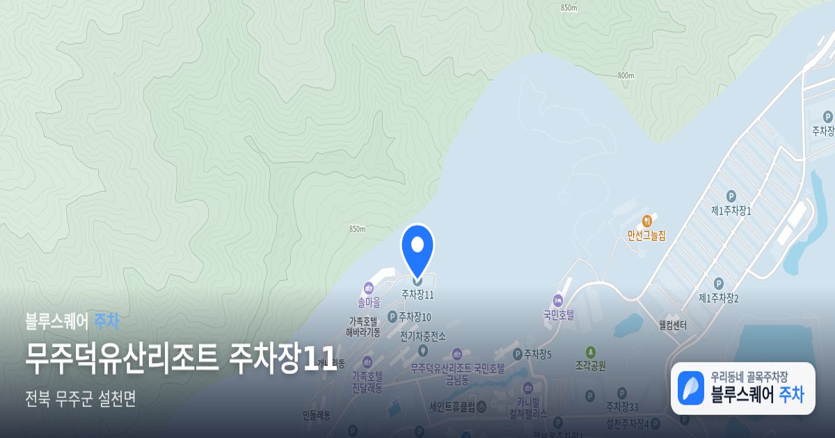 무주덕유산리조트 주차장11 위치 지도