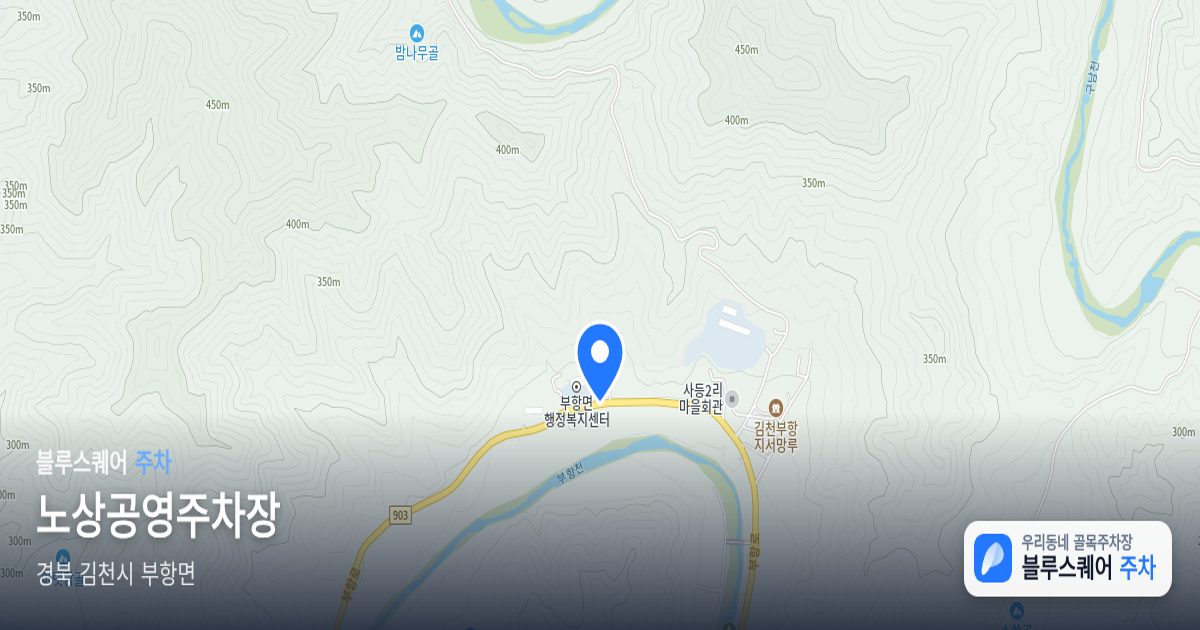 노상공영주차장 위치 지도