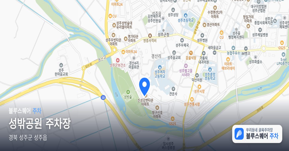 성밖공원 주차장 위치 지도