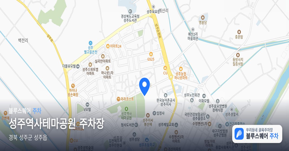 성주역사테마공원 주차장 위치 지도