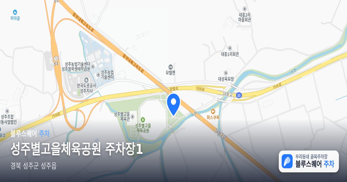 성주별고을체육공원 주차장1 위치 지도