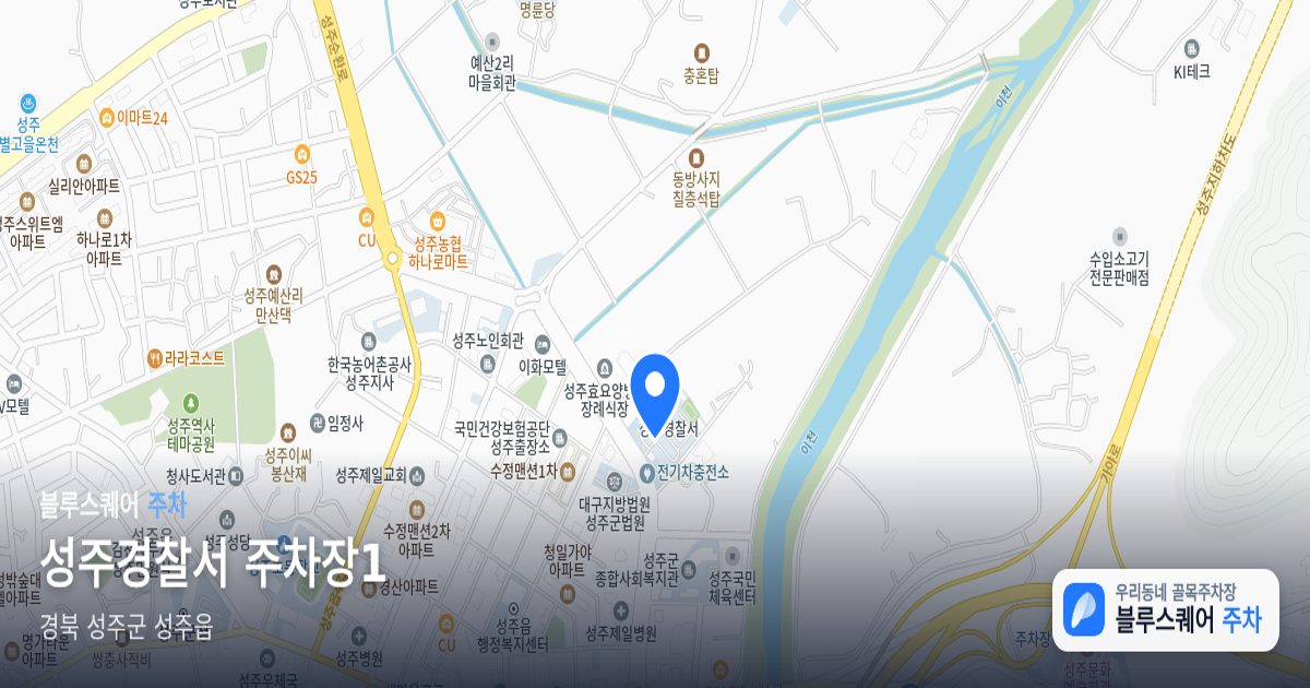 성주경찰서 주차장1 위치 지도
