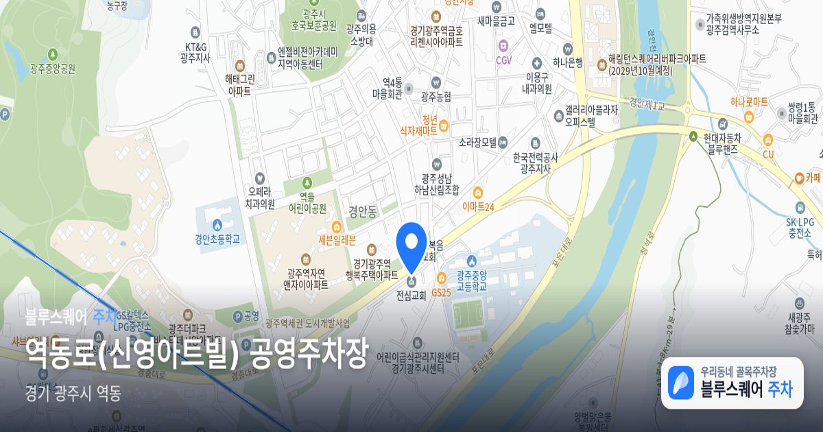 역동로(신영아트빌) 공영주차장 위치 지도