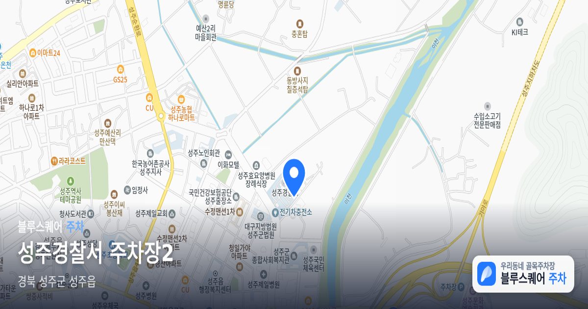 성주경찰서 주차장2 위치 지도