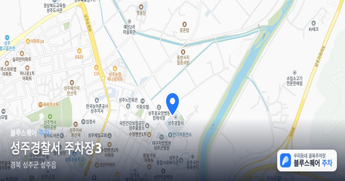 성주경찰서 주차장3 위치 지도