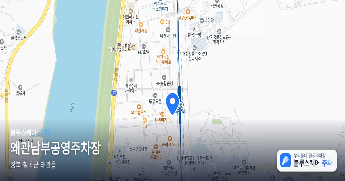 왜관남부공영주차장 위치 지도