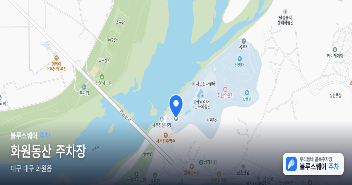 화원동산 주차장 위치 지도