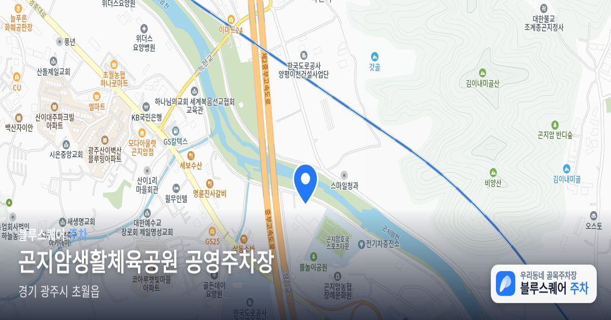 곤지암생활체육공원 공영주차장 위치 지도