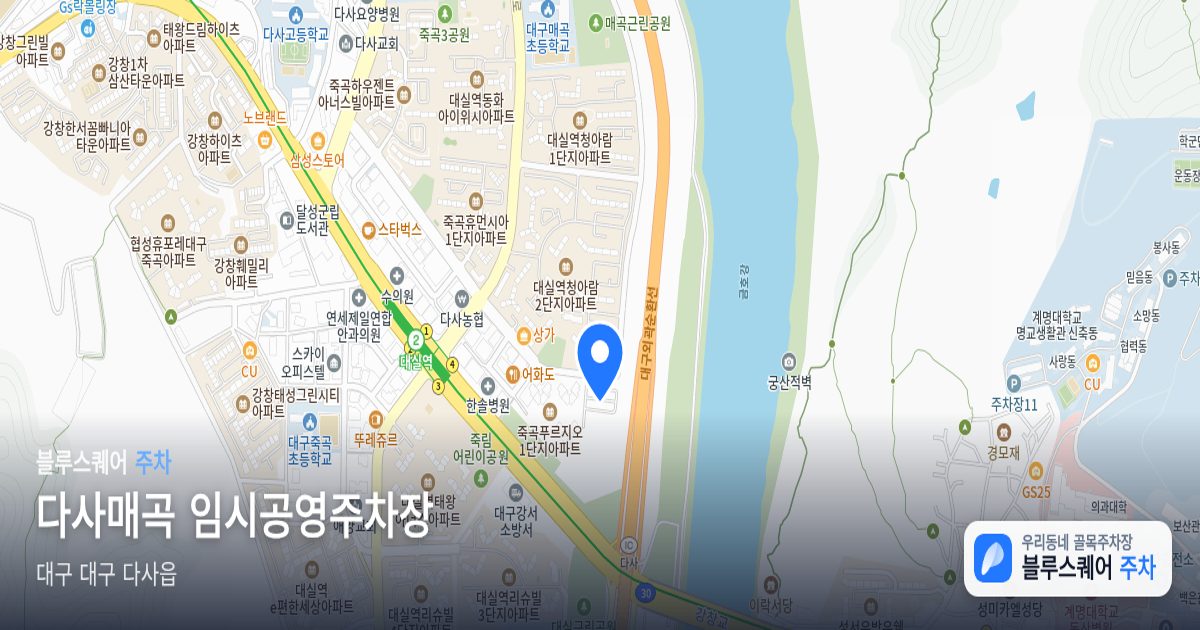 다사매곡 임시공영주차장 위치 지도