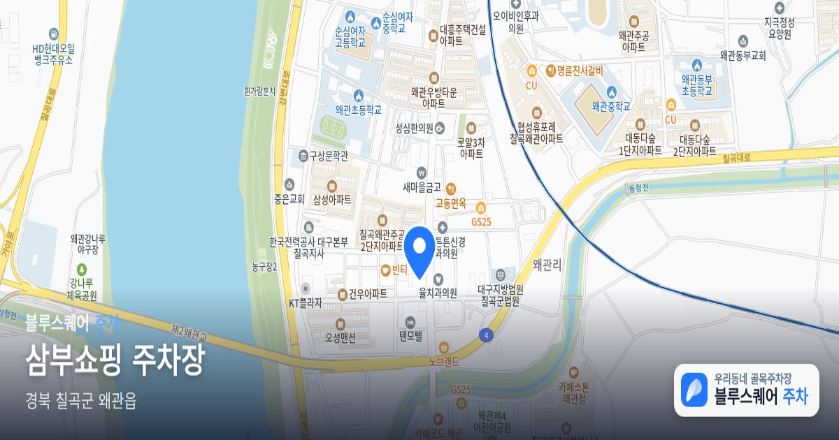삼부쇼핑 주차장 위치 지도