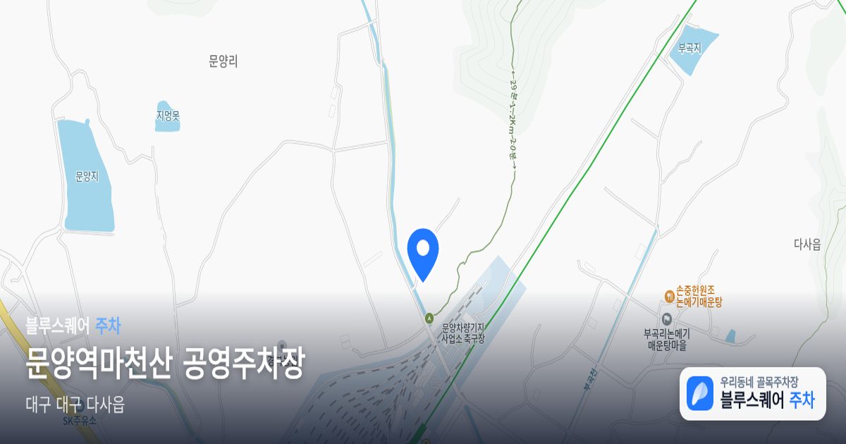 문양역마천산 공영주차장 위치 지도