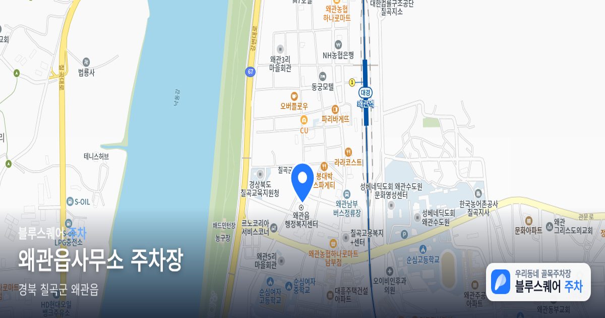 왜관읍사무소 주차장 위치 지도