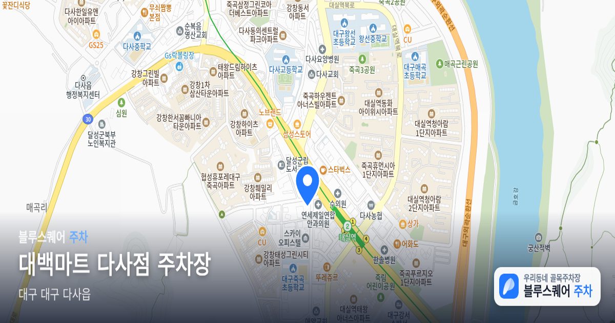 대백마트 다사점 주차장 위치 지도