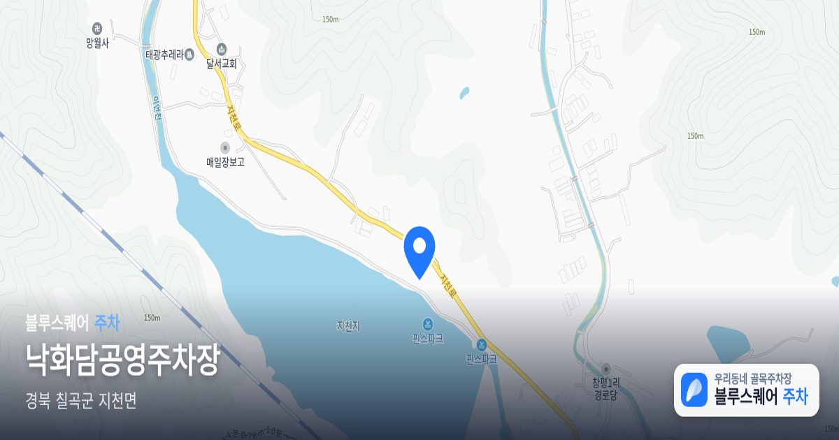 낙화담공영주차장 위치 지도