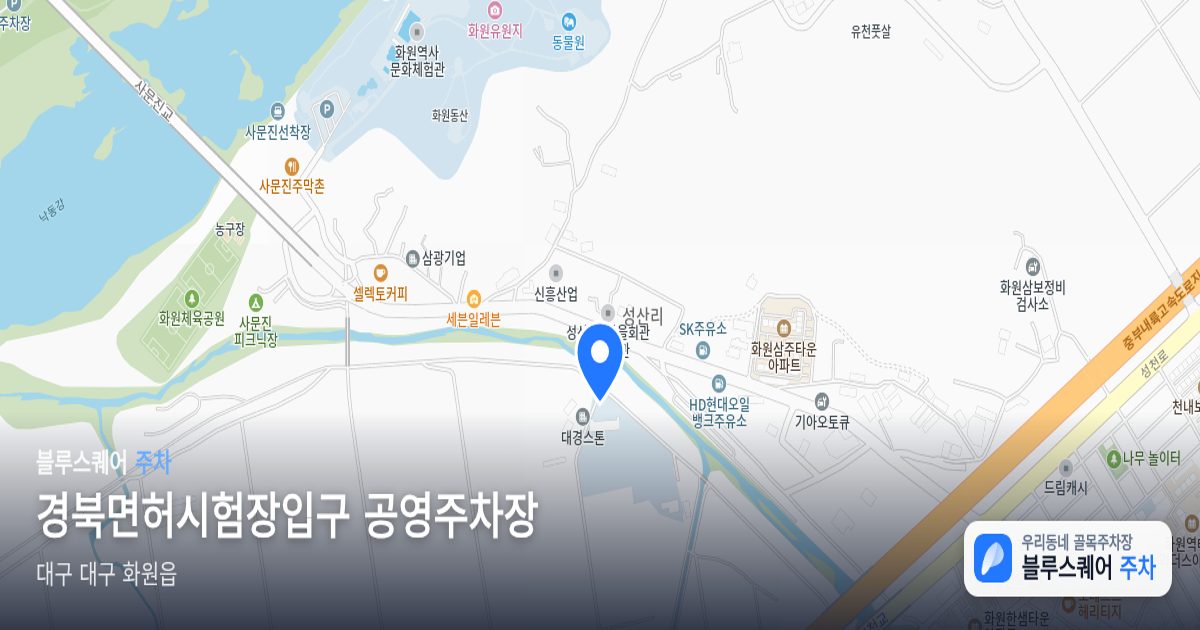 경북면허시험장입구 공영주차장 위치 지도