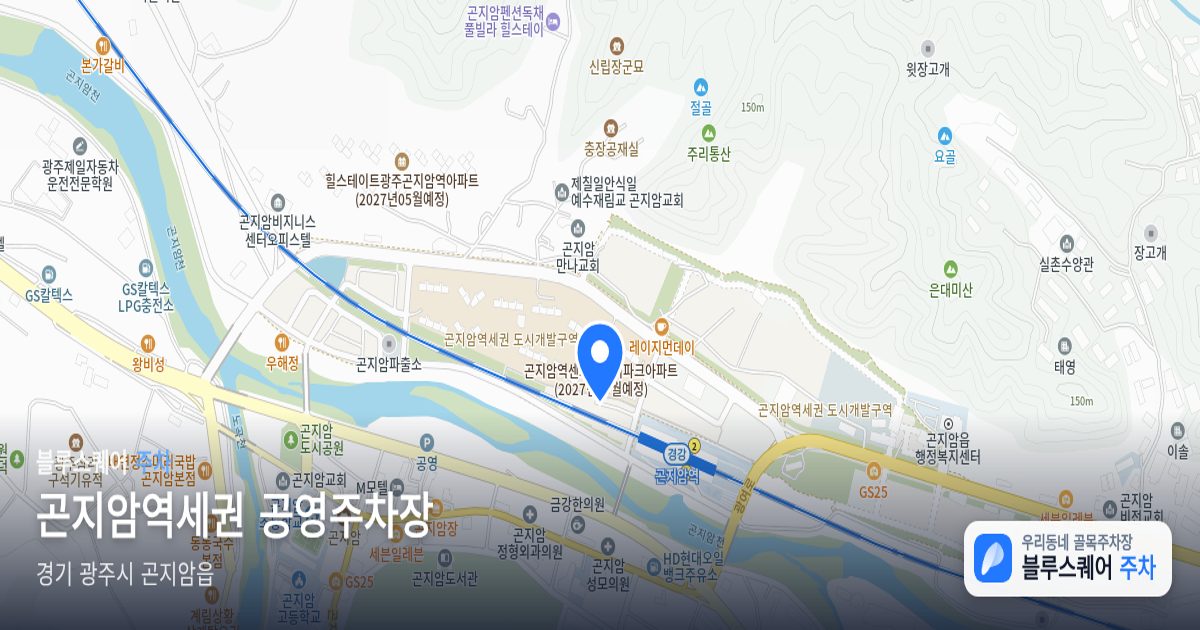 곤지암역세권 공영주차장 위치 지도