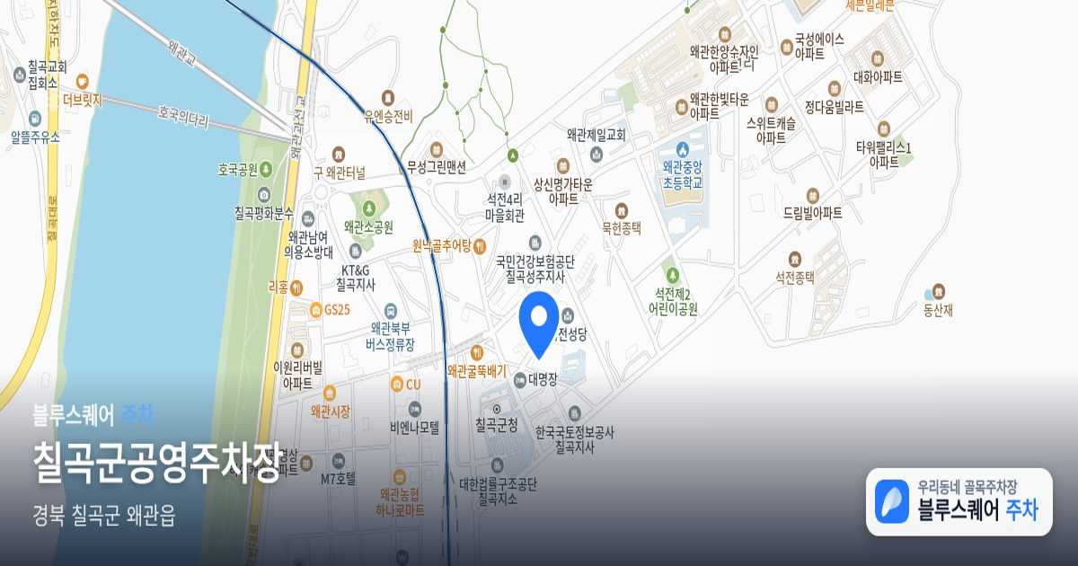 칠곡군공영주차장 위치 지도