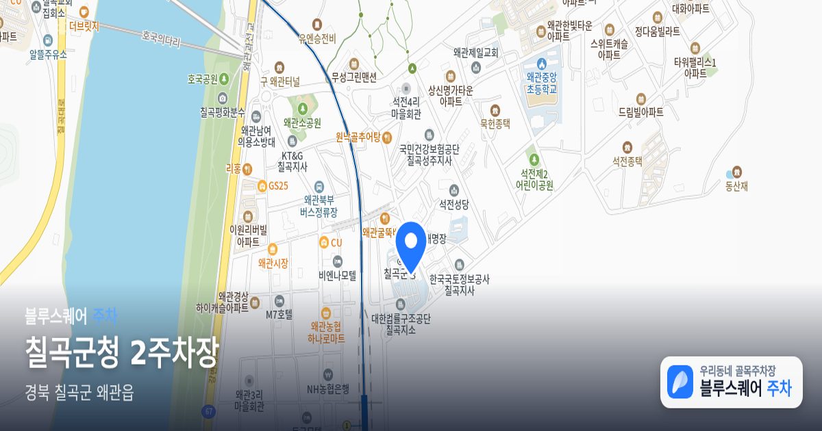칠곡군청 2주차장 위치 지도