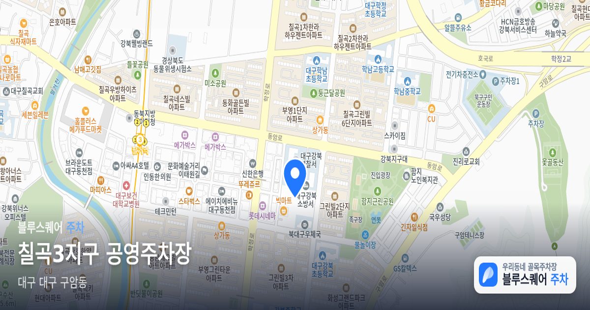 칠곡3지구 공영주차장 위치 지도