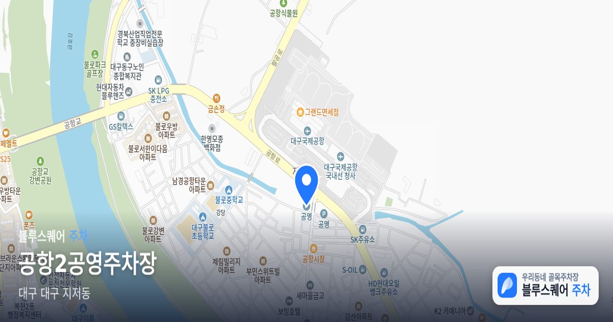 공항2공영주차장 위치 지도