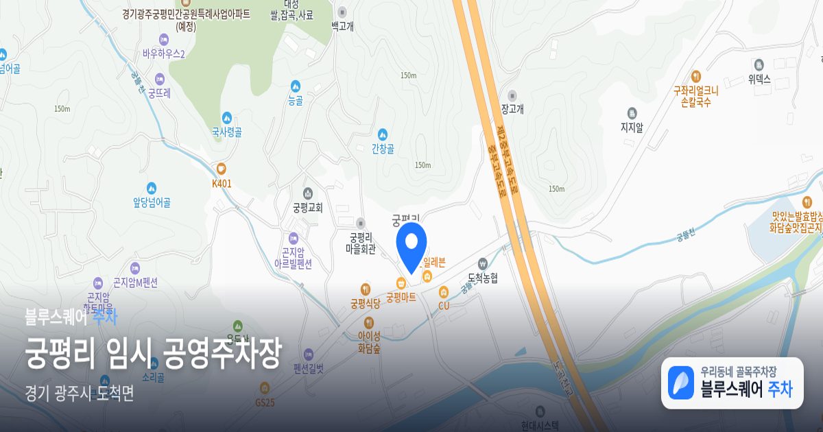 궁평리 임시 공영주차장 위치 지도