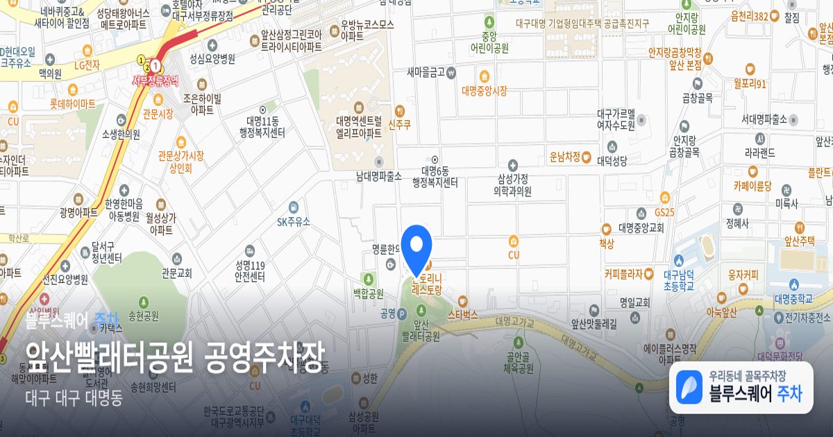 앞산빨래터공원 공영주차장 위치 지도