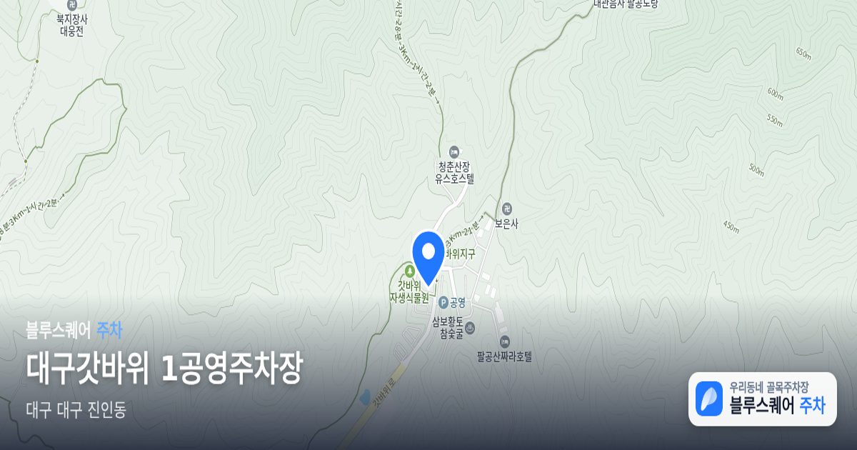 대구갓바위 1공영주차장 위치 지도