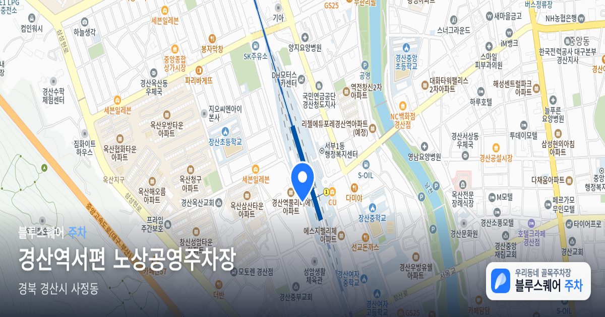 경산역서편 노상공영주차장 위치 지도