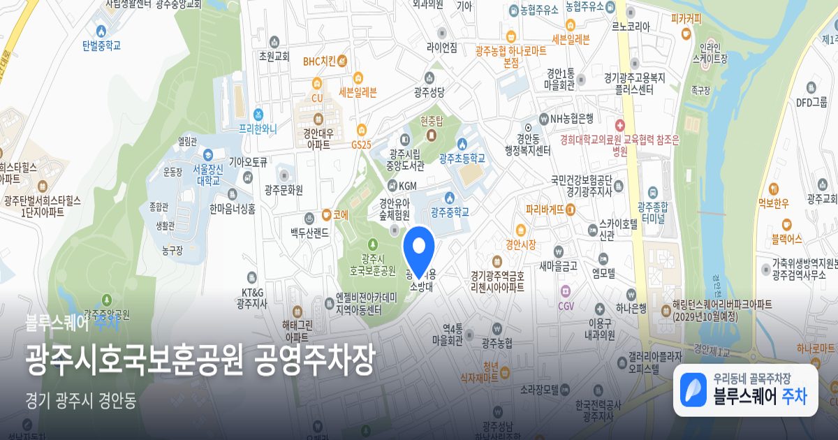 광주시호국보훈공원 공영주차장 위치 지도